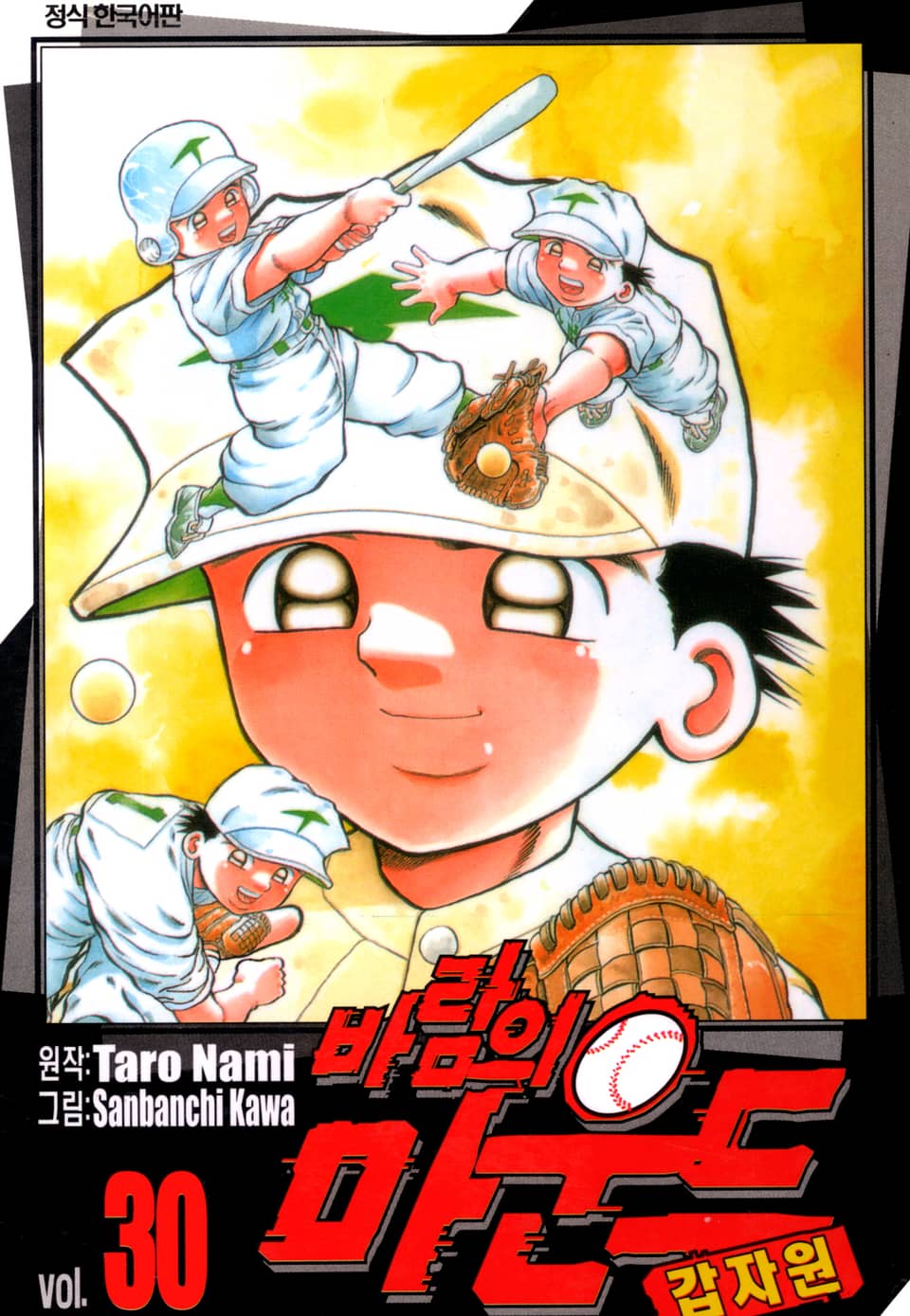 바람의 마운드 30권
