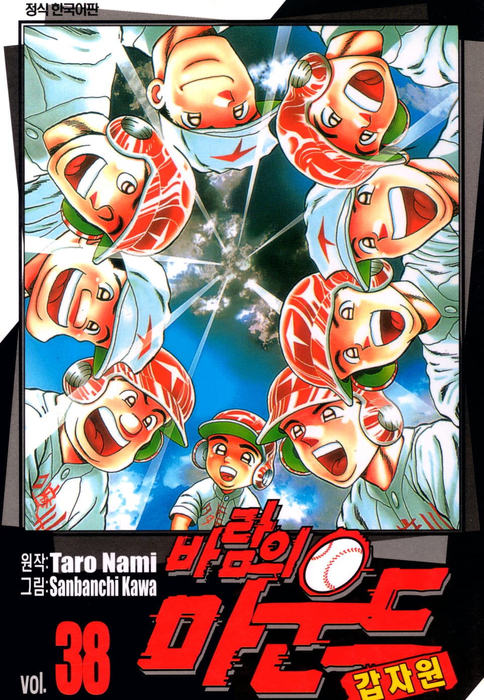바람의 마운드 38권