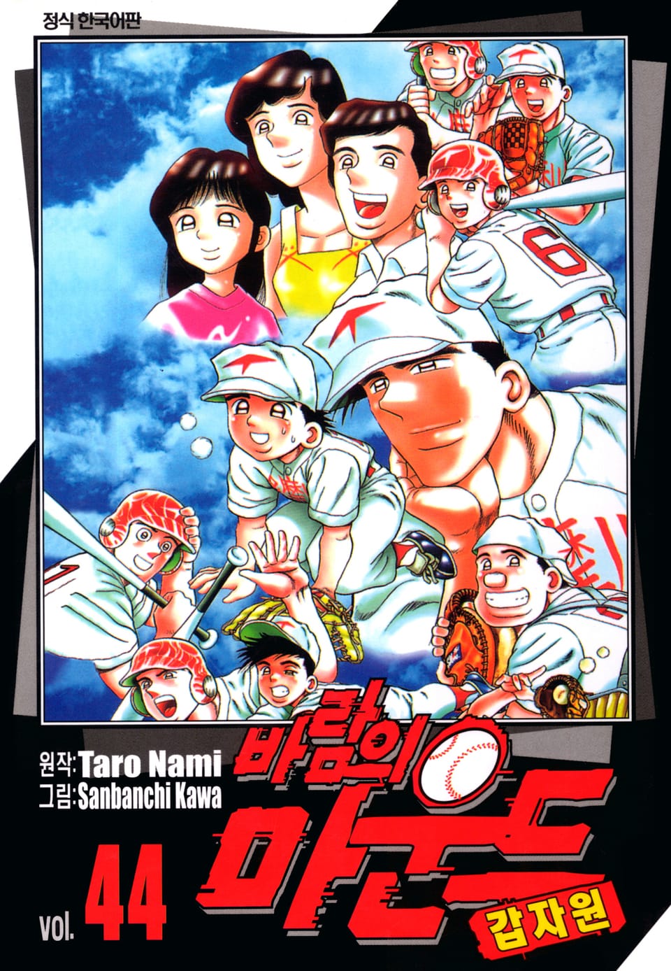 바람의 마운드 44권 (완결)