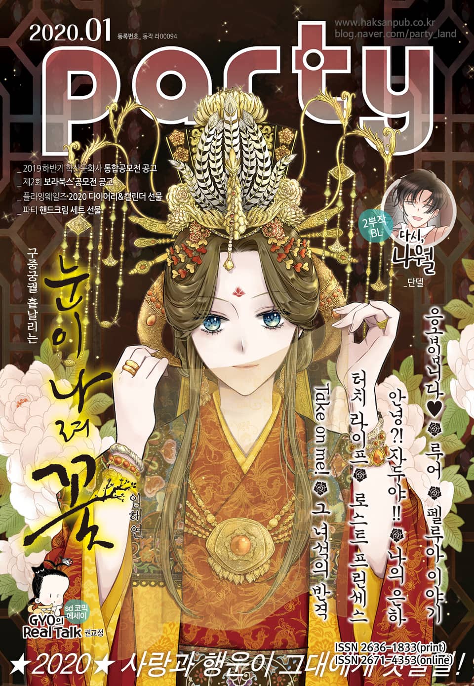 Party(파티) 2020년 1월호