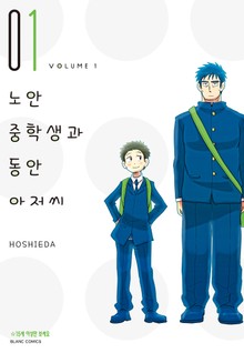 노안 중학생과 동안 아저씨