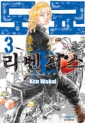 도쿄 리벤저스 3권