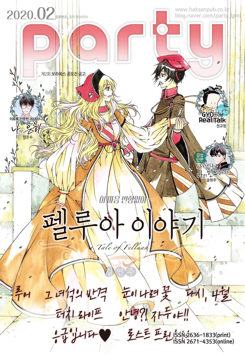 Party(파티) 2020년 2월호