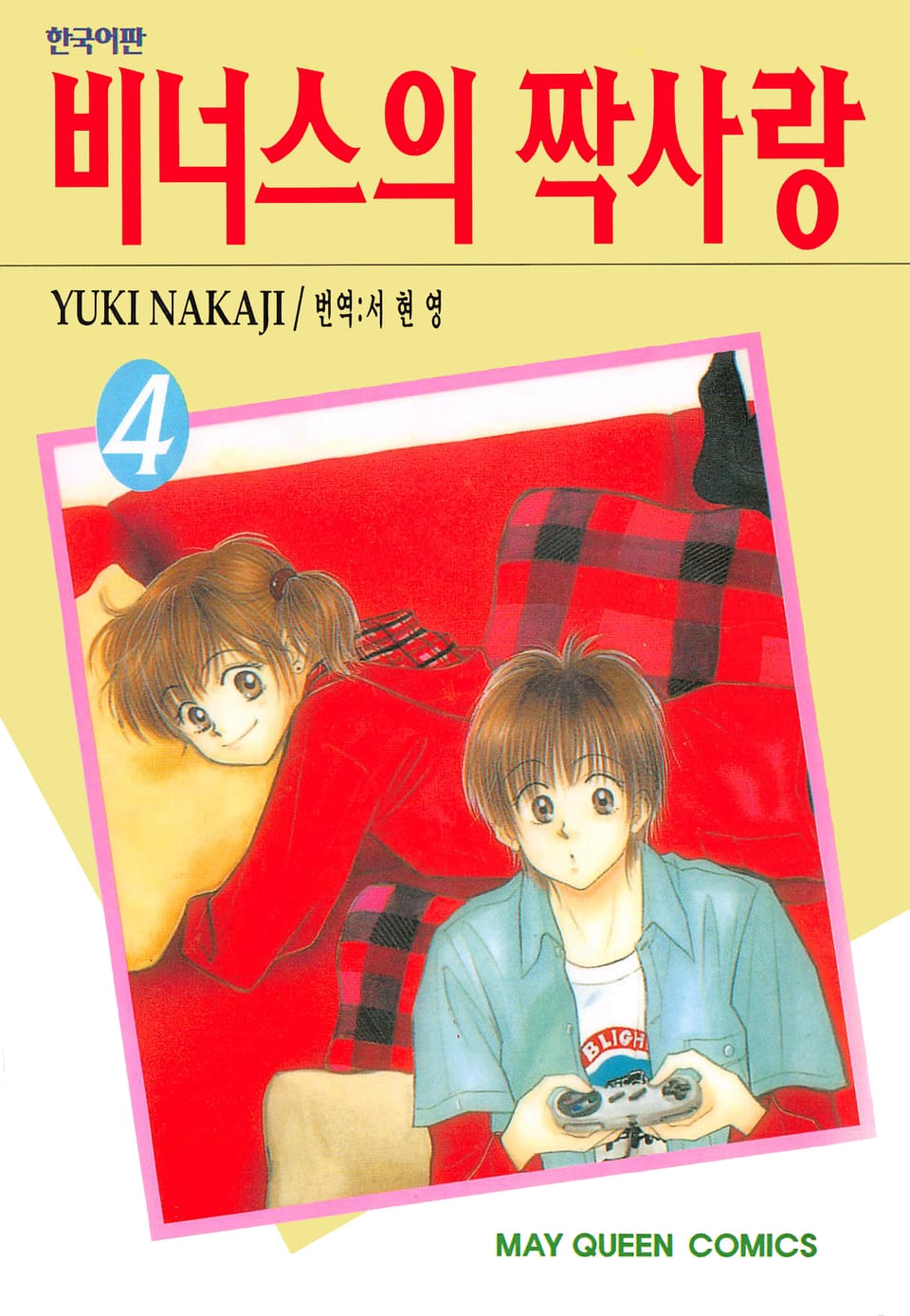 비너스의 짝사랑 4권