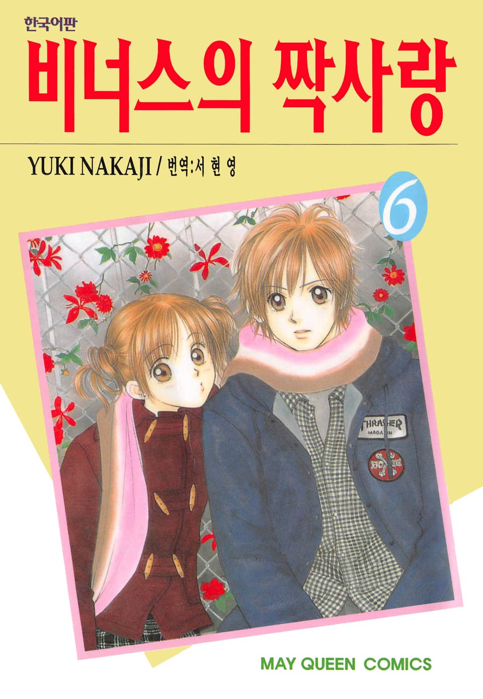 비너스의 짝사랑 6권