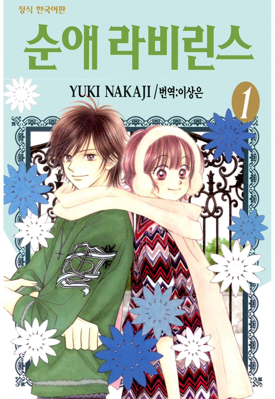 순애 라비린스 1권