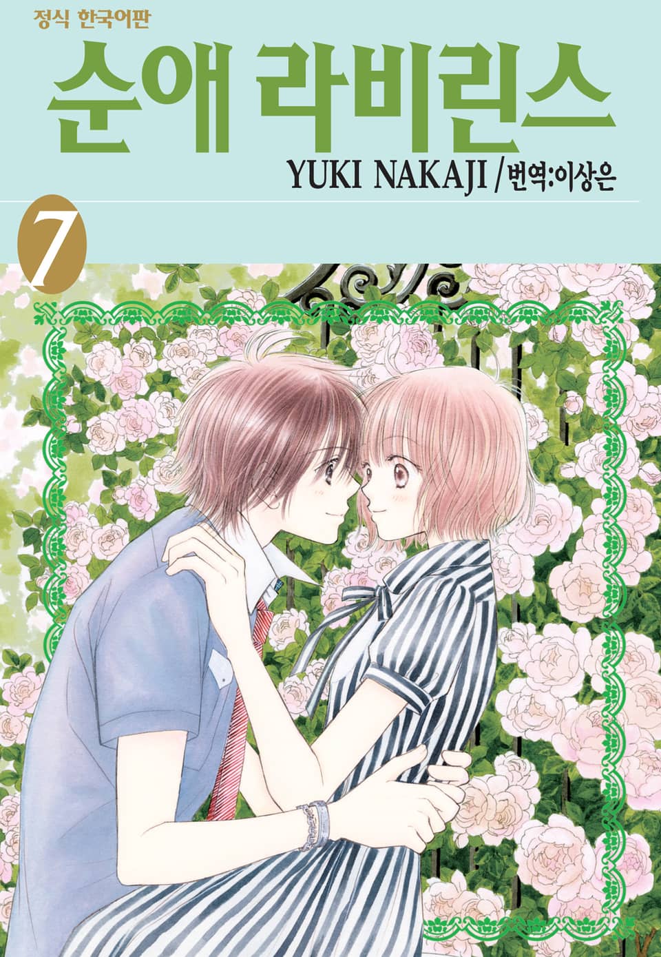 순애 라비린스 7권 (완결)