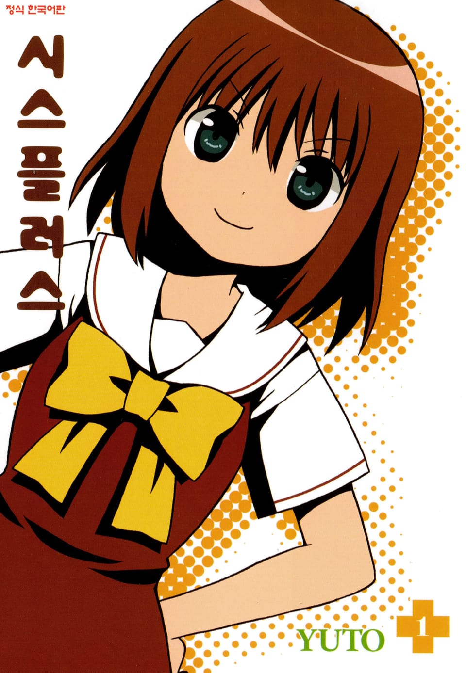 시스플러스 1권