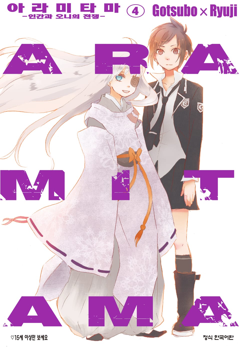 아라미타마 4권 (완결)
