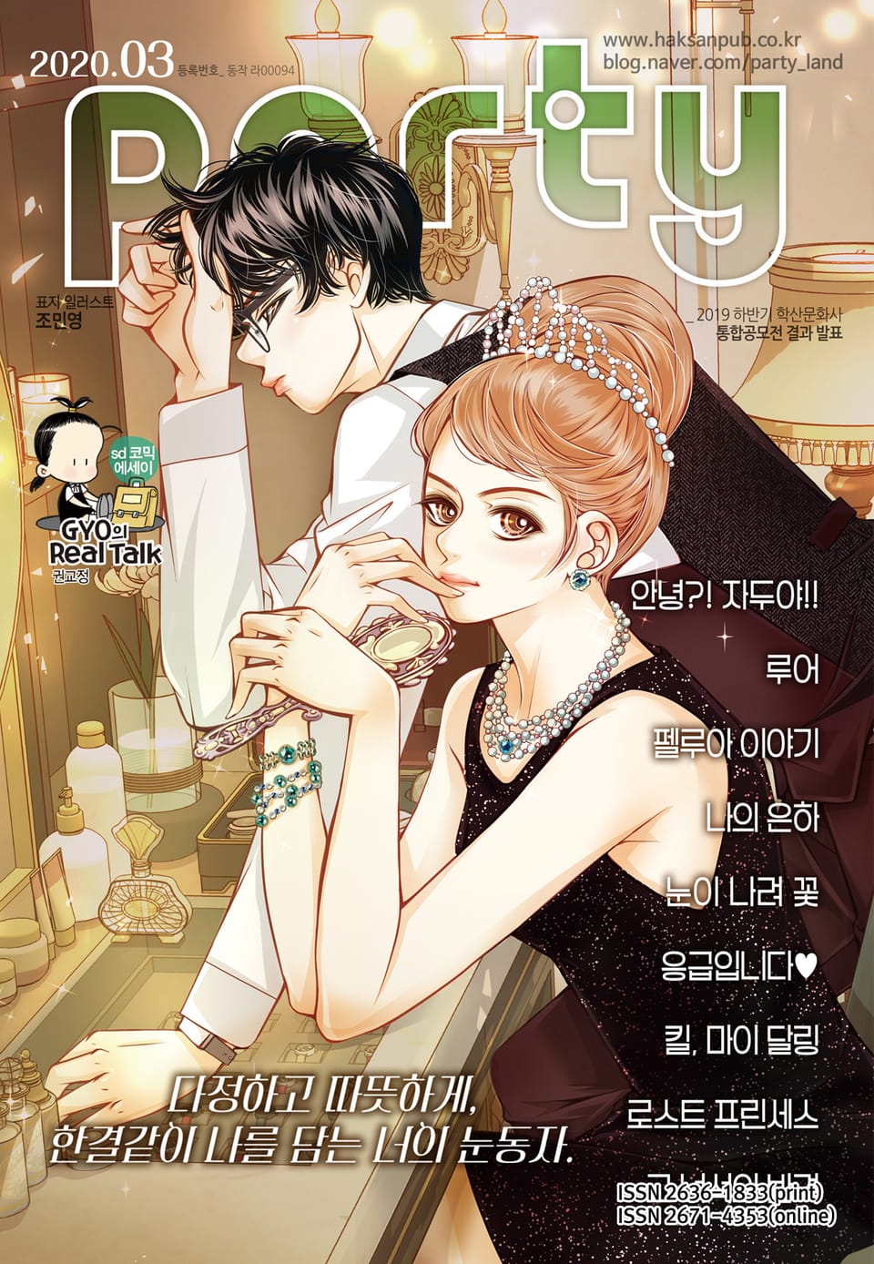 Party(파티) 2020년 3월호