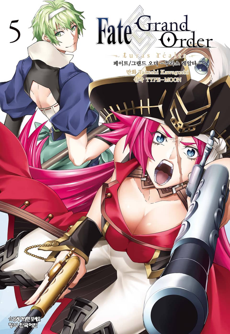 페이트 그랜드 오더 -투라스 레알타- 5권