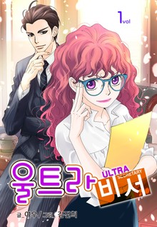 울트라 비서