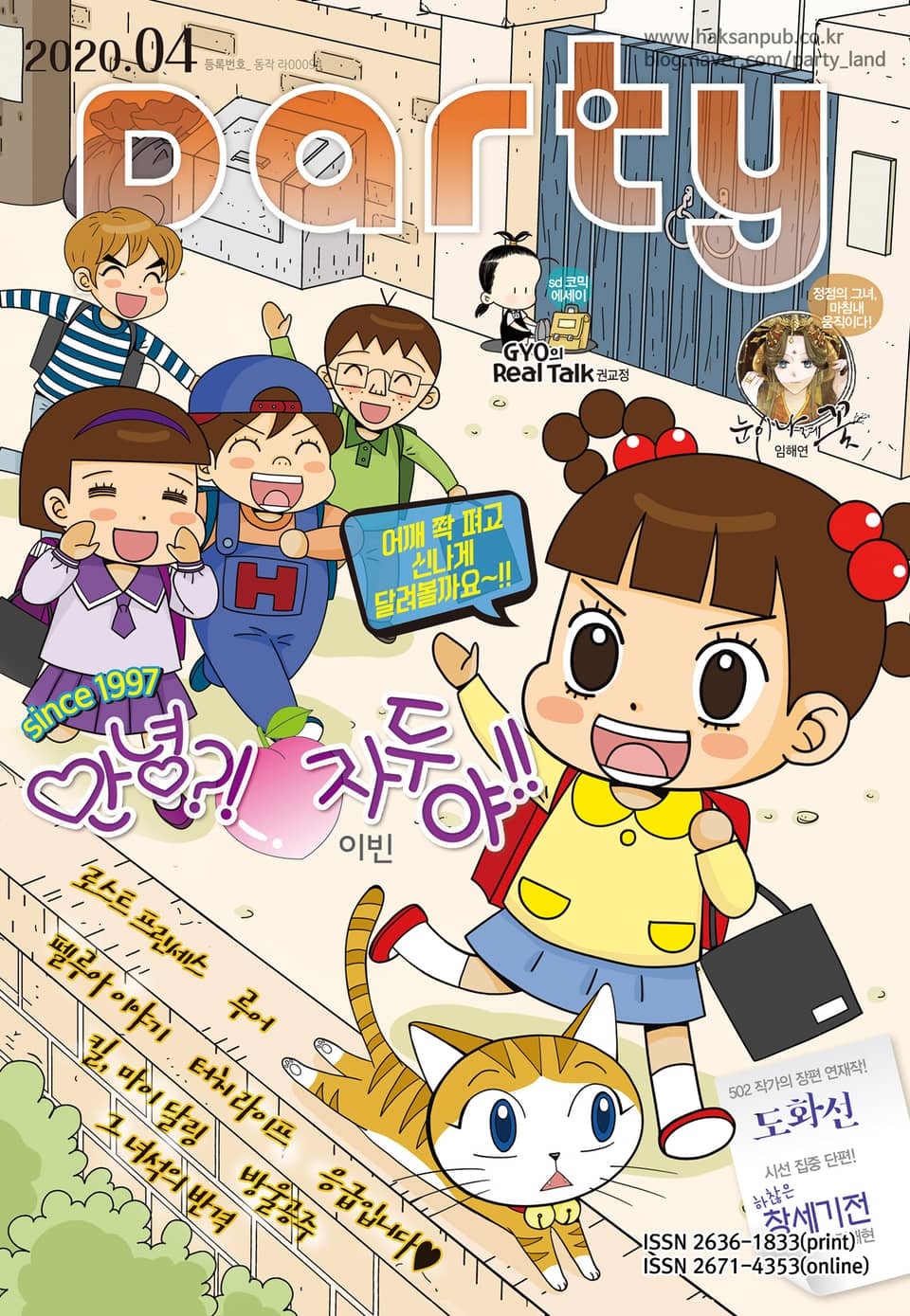 Party(파티) 2020년 4월호