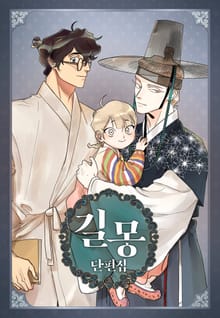 길몽 단편집