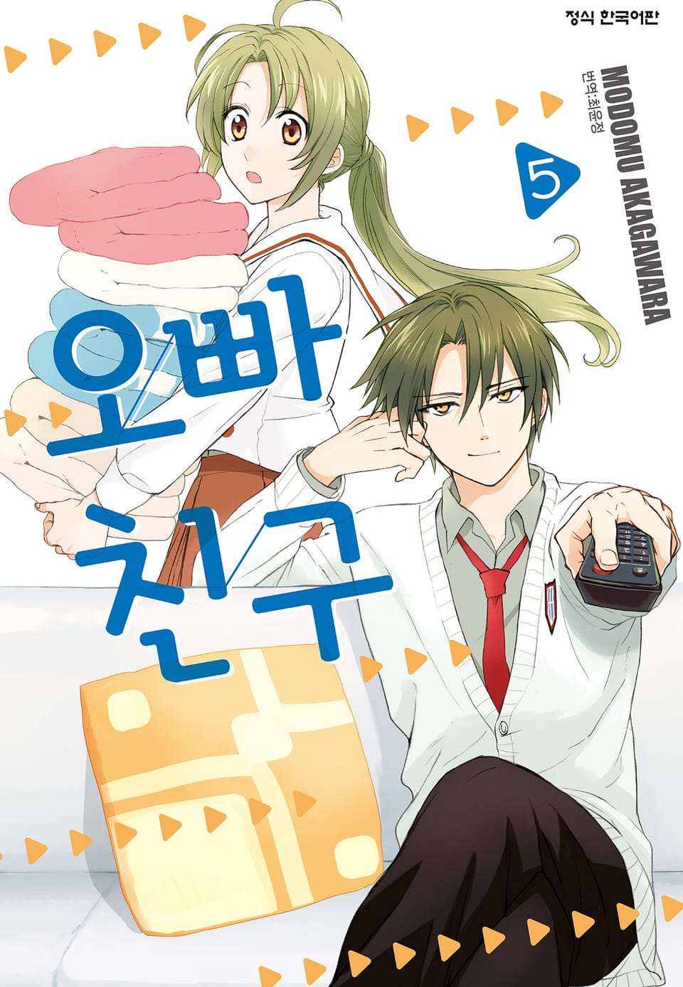 오빠 친구 5권