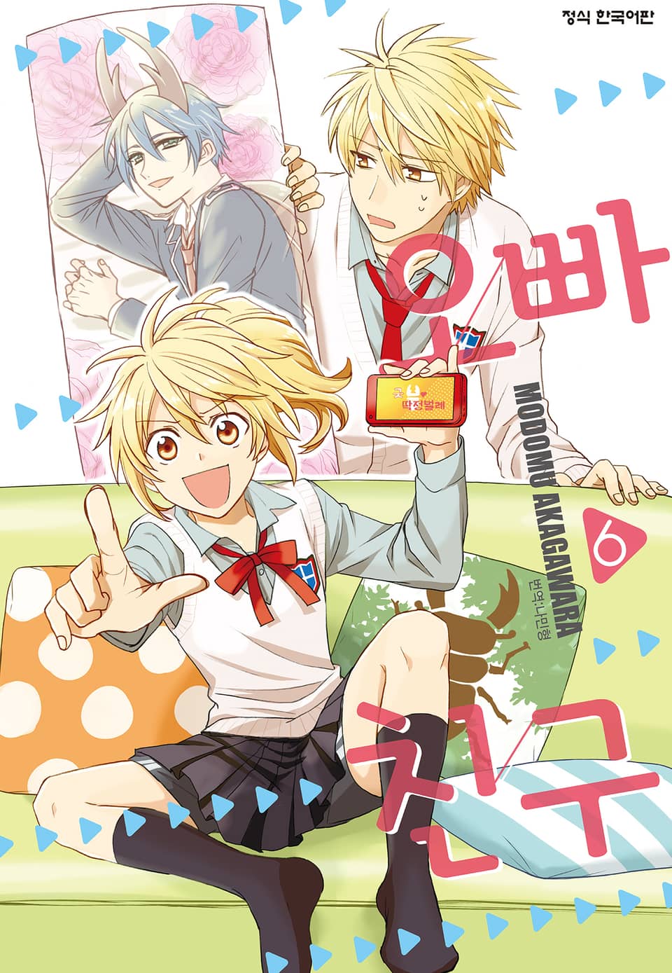 오빠 친구 6권
