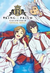 킹 오브 프리즘 오피셜 노벨 표지 이미지
