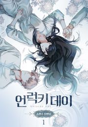 언럭키 데이(송현주 단편집)