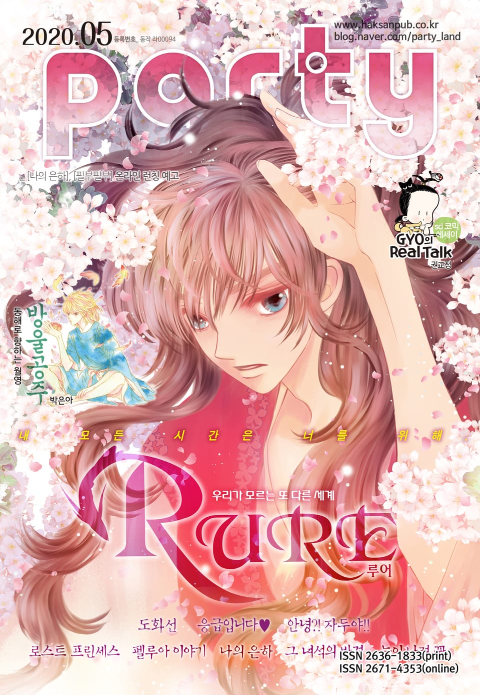 Party(파티) 2020년 5월호