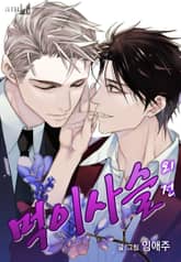 먹이사슬(개정판) 표지 이미지