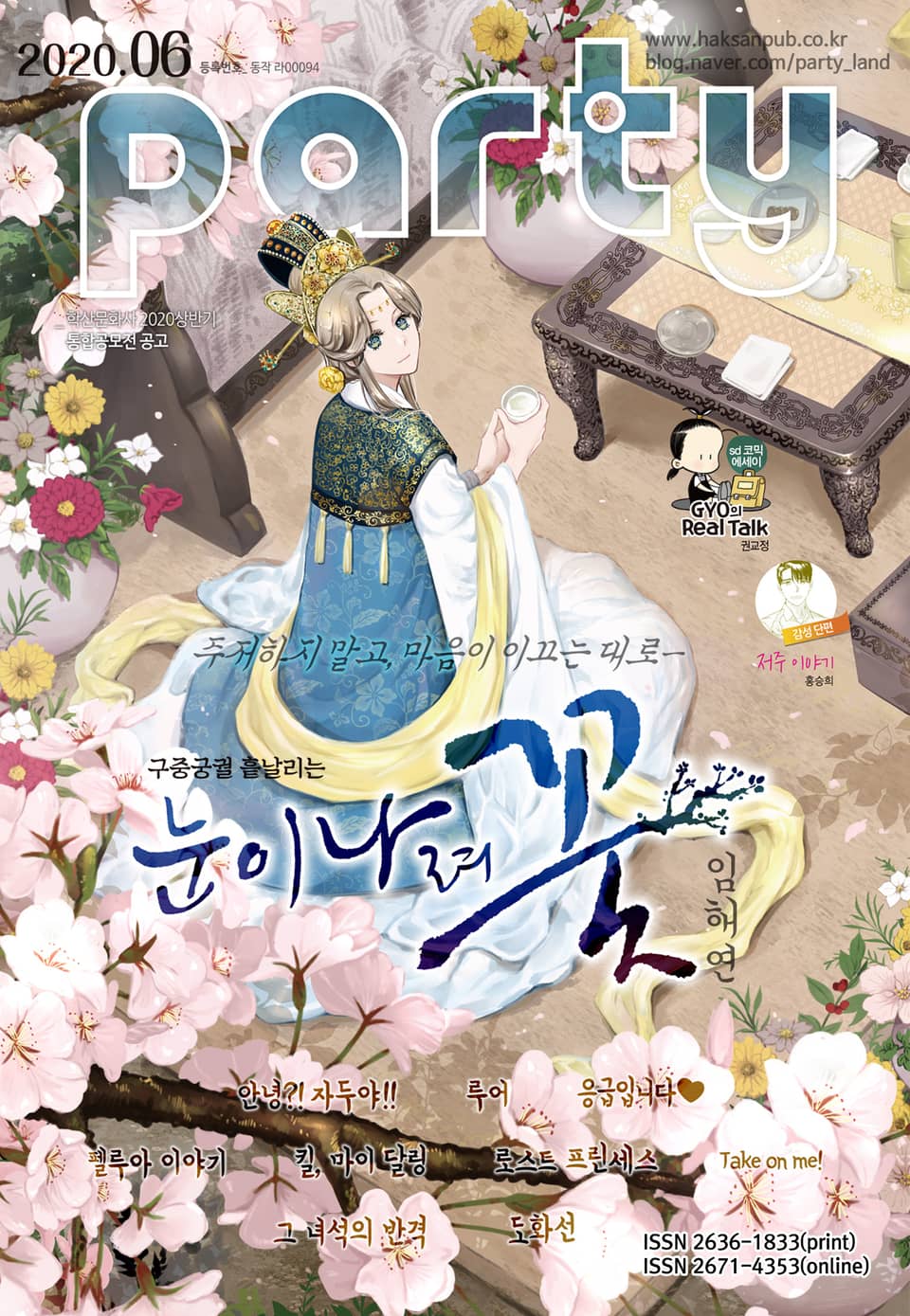 Party(파티) 2020년 6월호