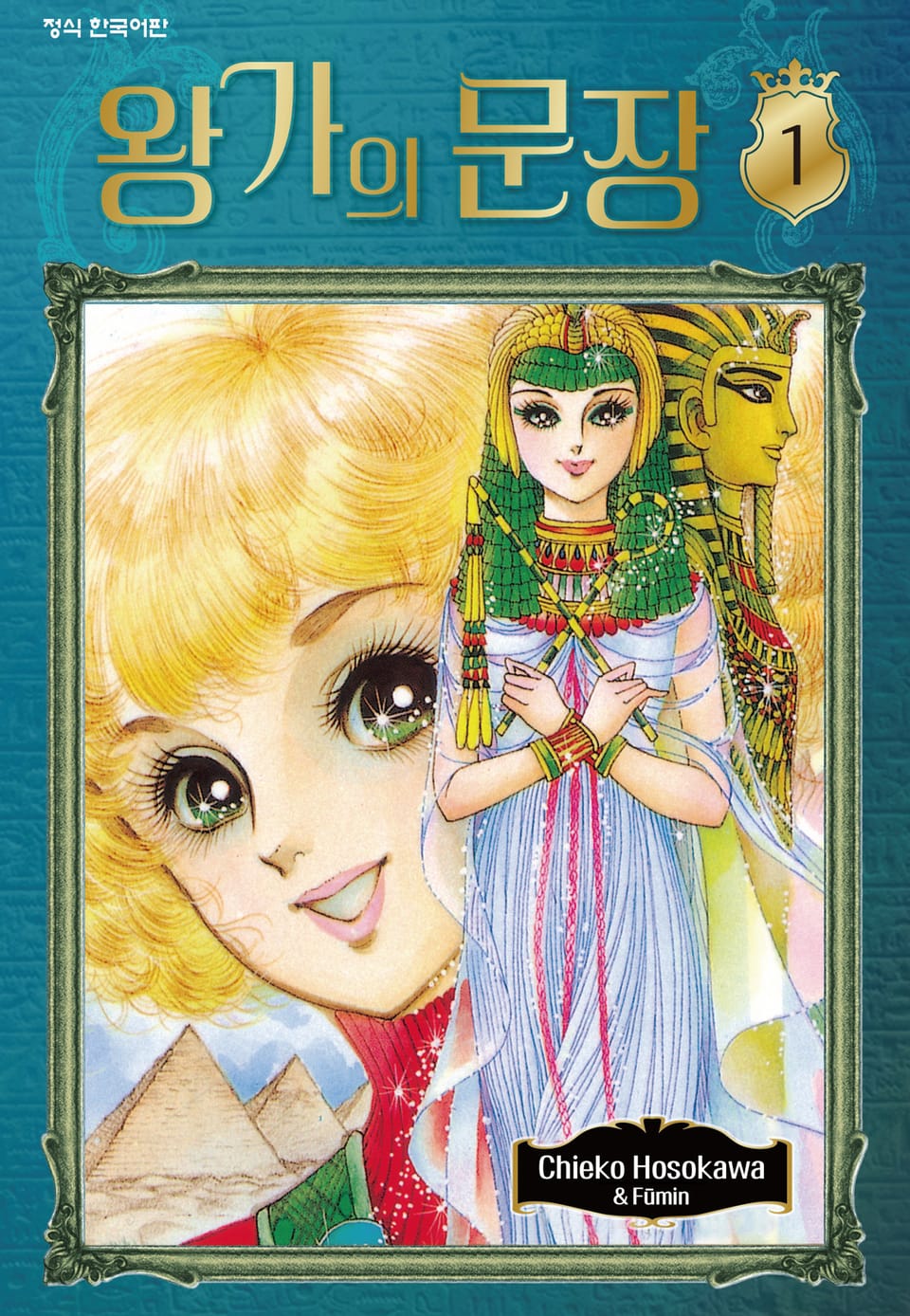 왕가의 문장 1권