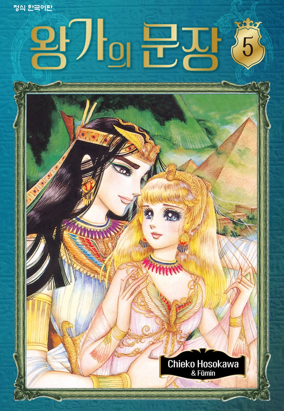 왕가의 문장 5권