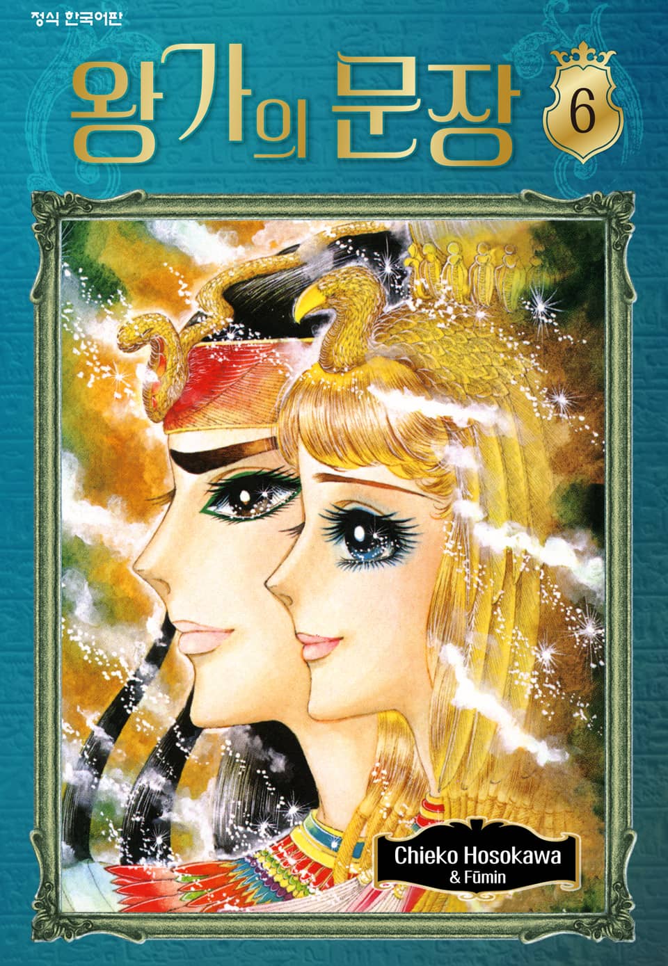 왕가의 문장 6권