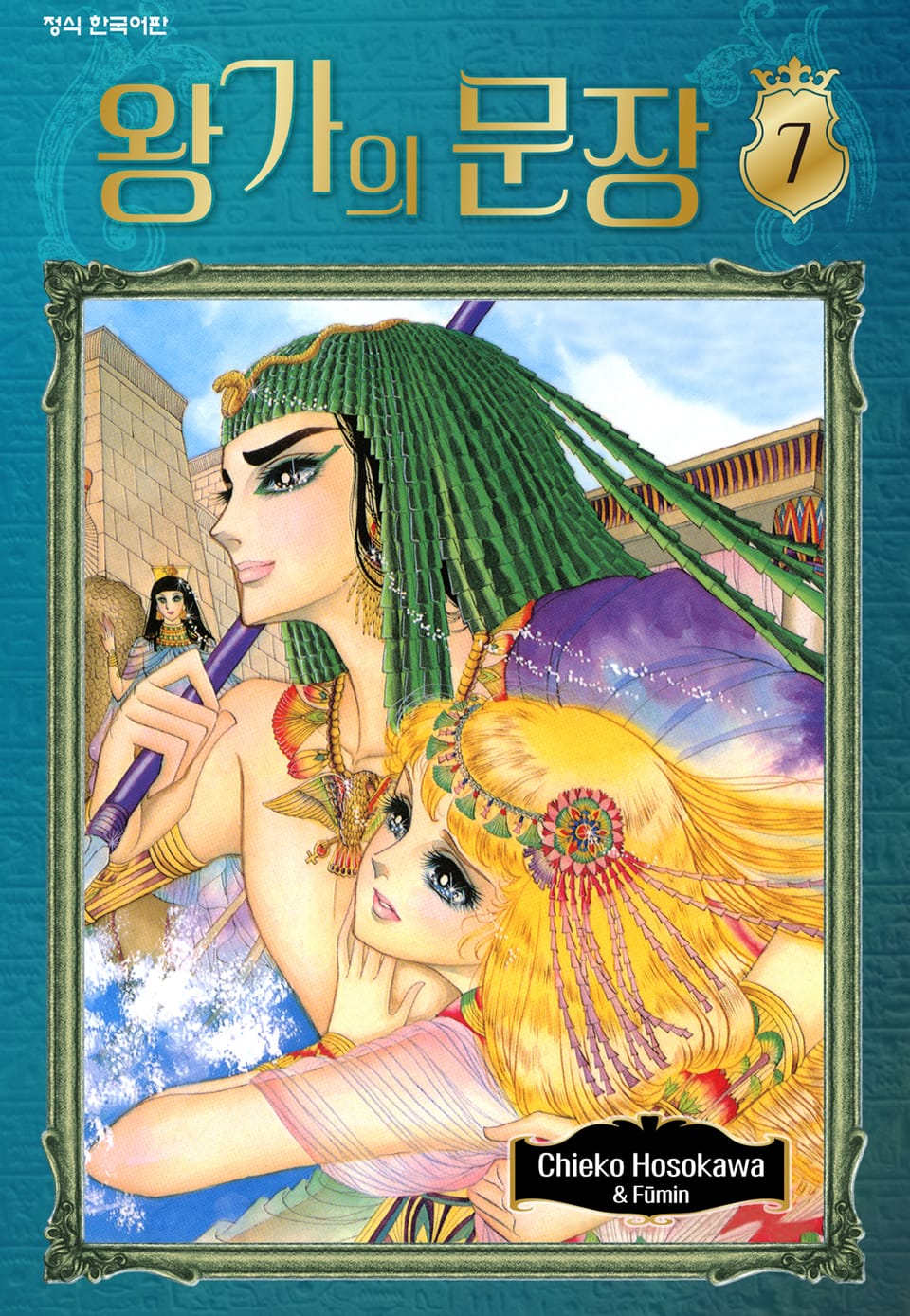 왕가의 문장 7권