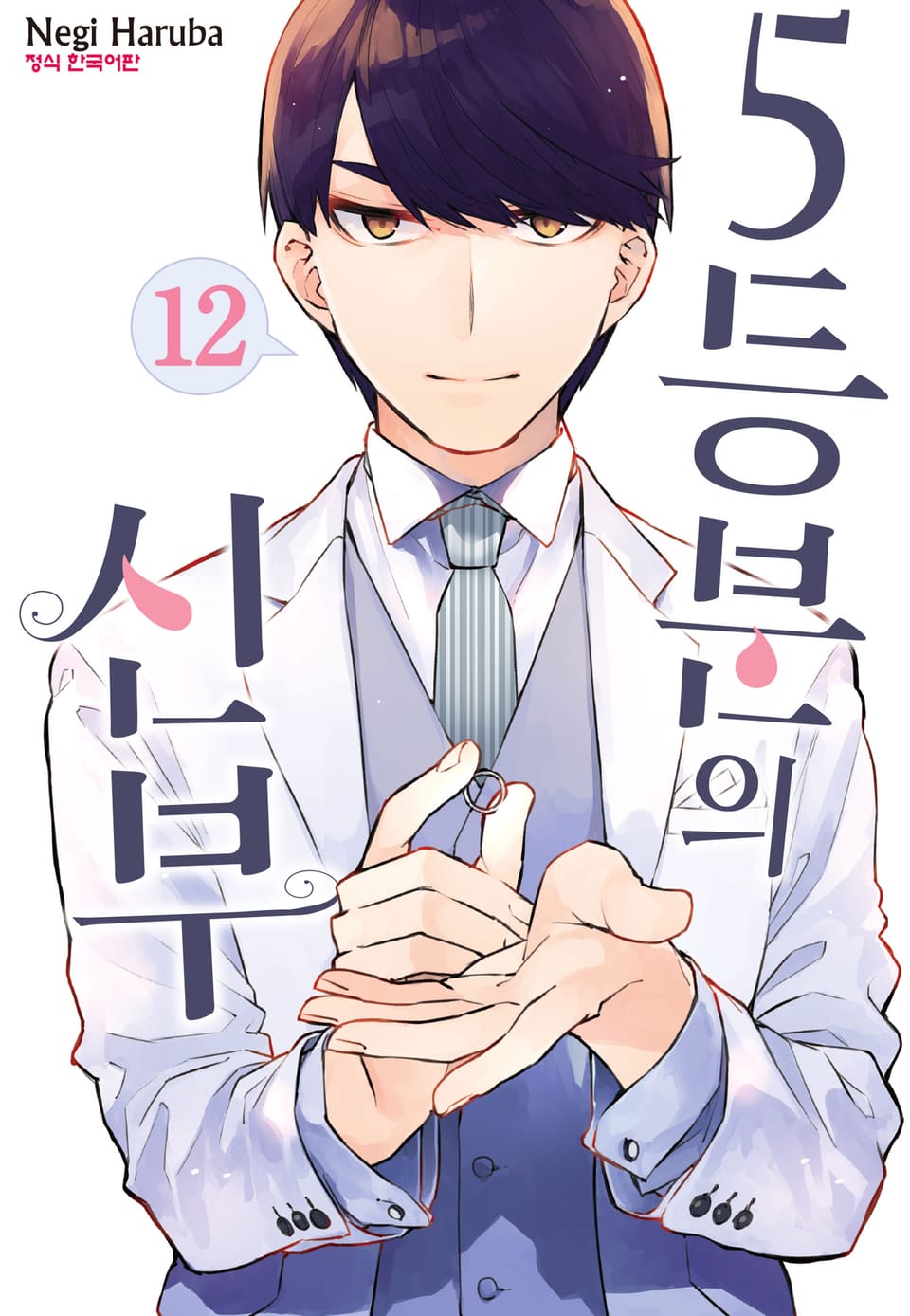 5등분의 신부 12권