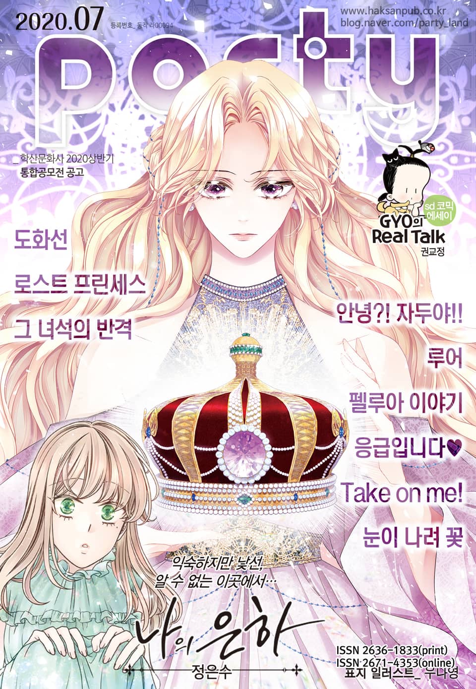 Party(파티) 2020년 7월호