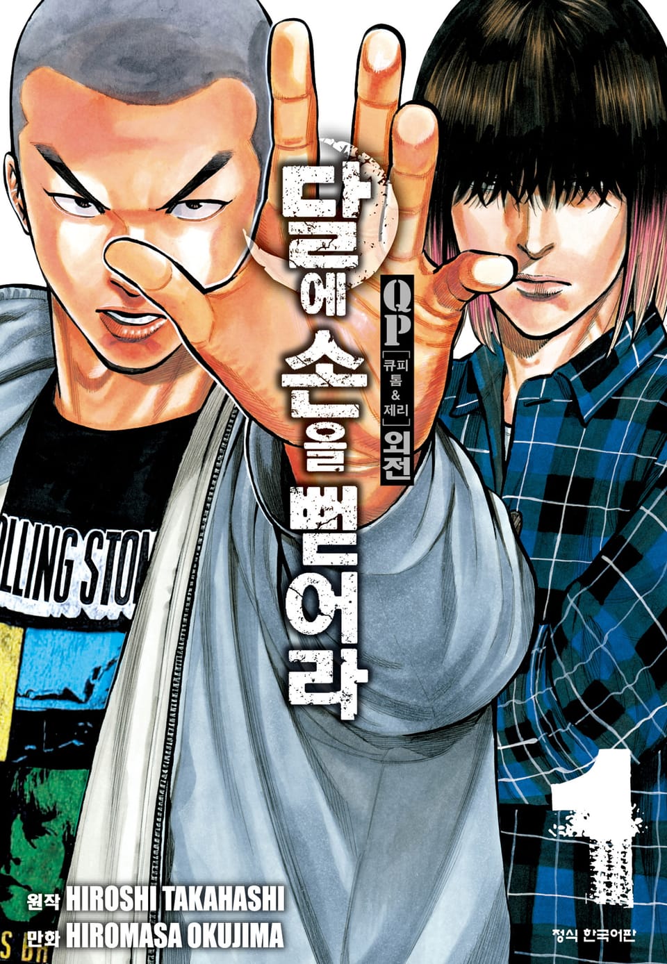 QP 톰 & 제리 외전 달에 손을 뻗어라 1권