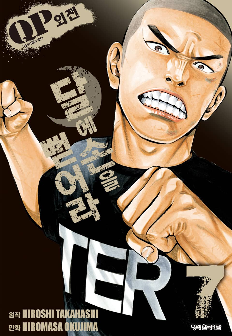 QP 톰 & 제리 외전 달에 손을 뻗어라 7권