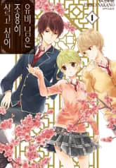 유비 님은 조용히 살고 싶어 표지 이미지