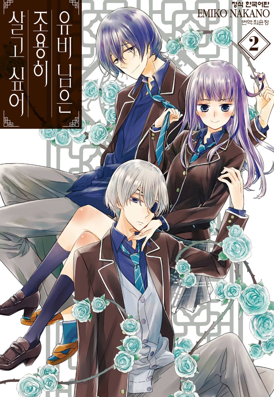 유비 님은 조용히 살고 싶어 2권