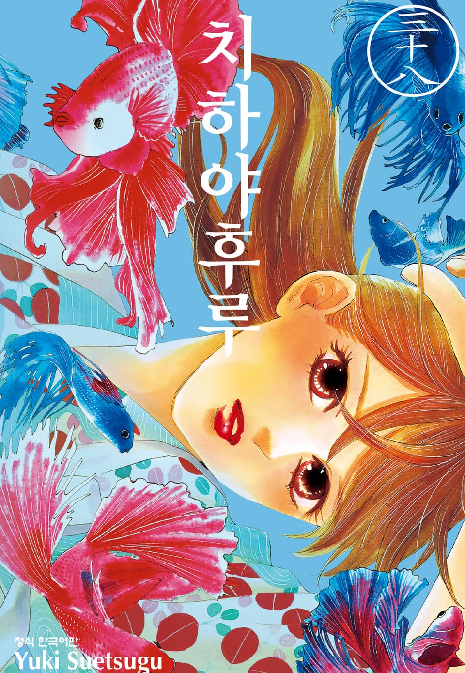 치하야후루 38권