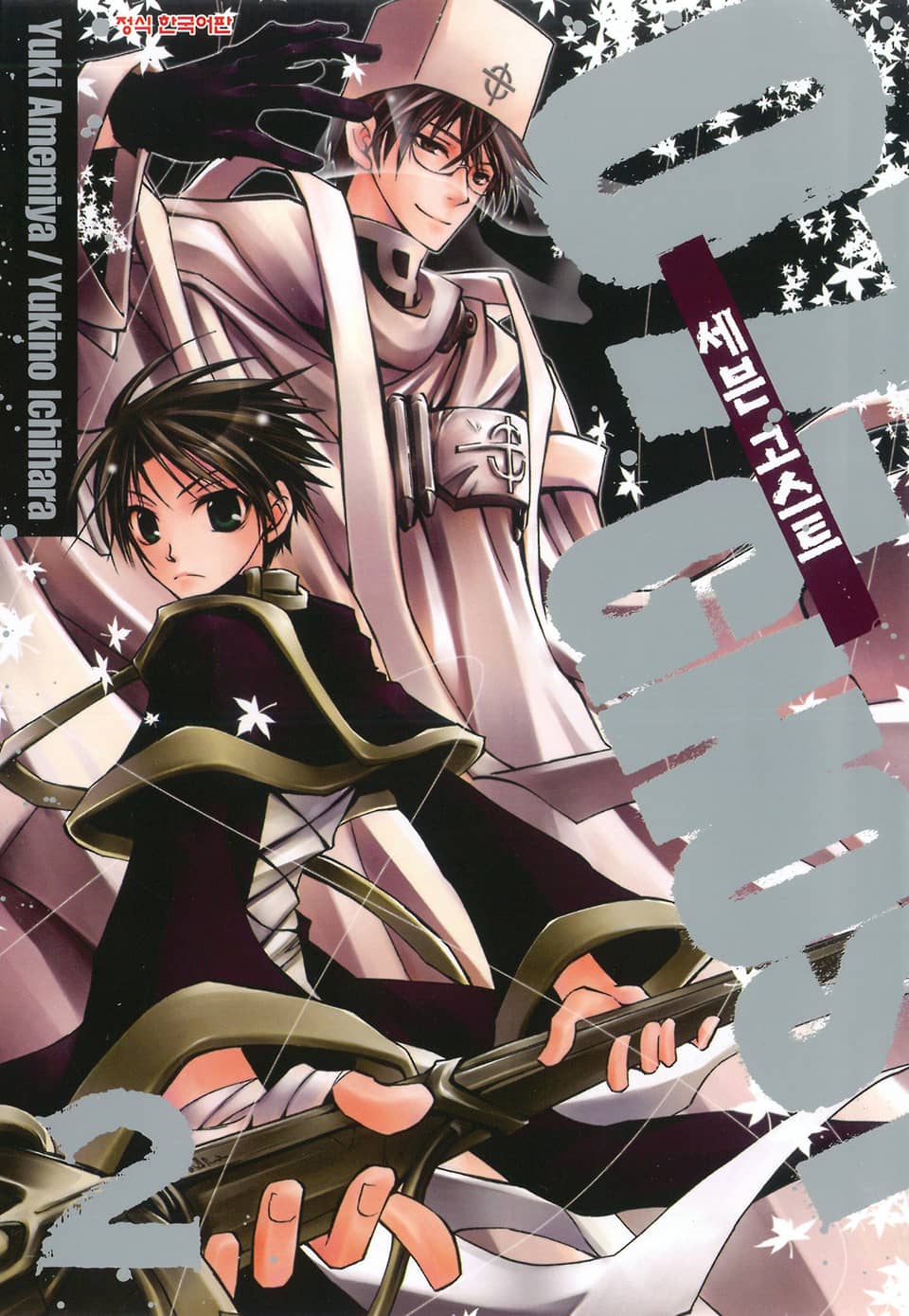 세븐 고스트 2권