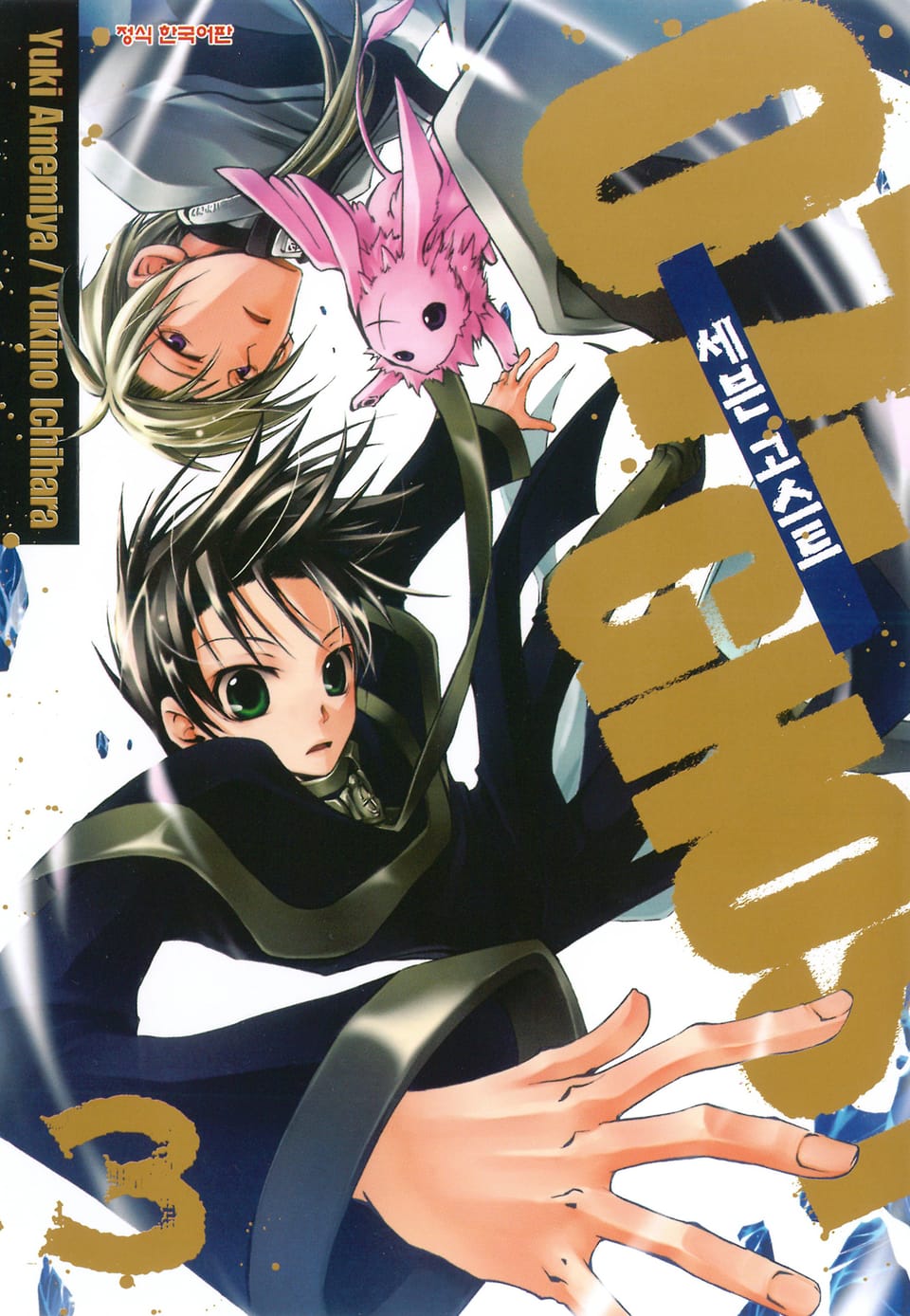 세븐 고스트 3권