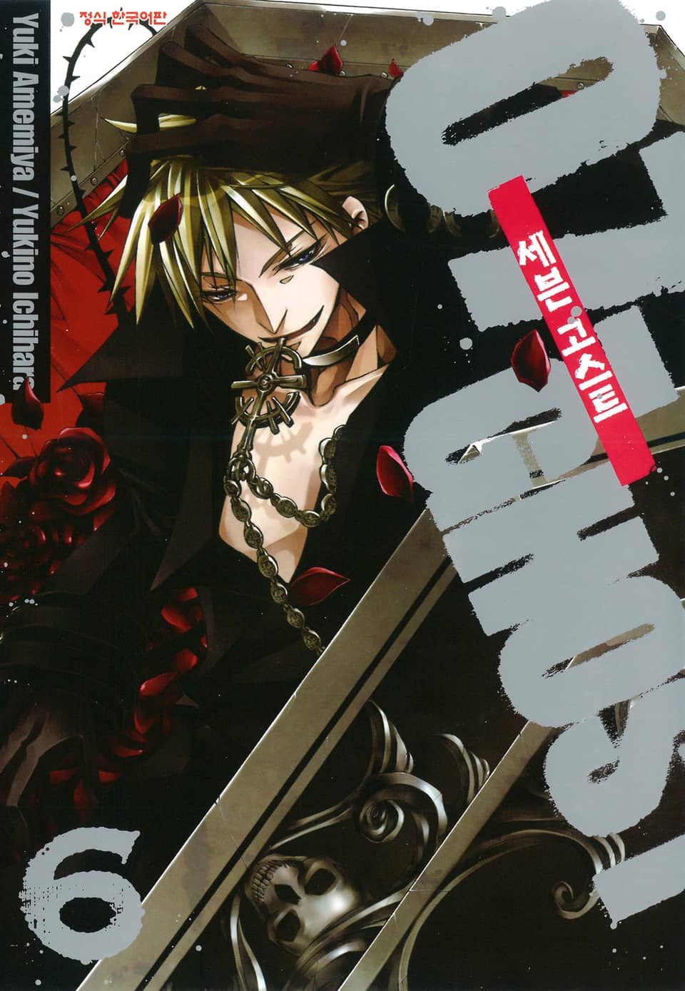 세븐 고스트 6권