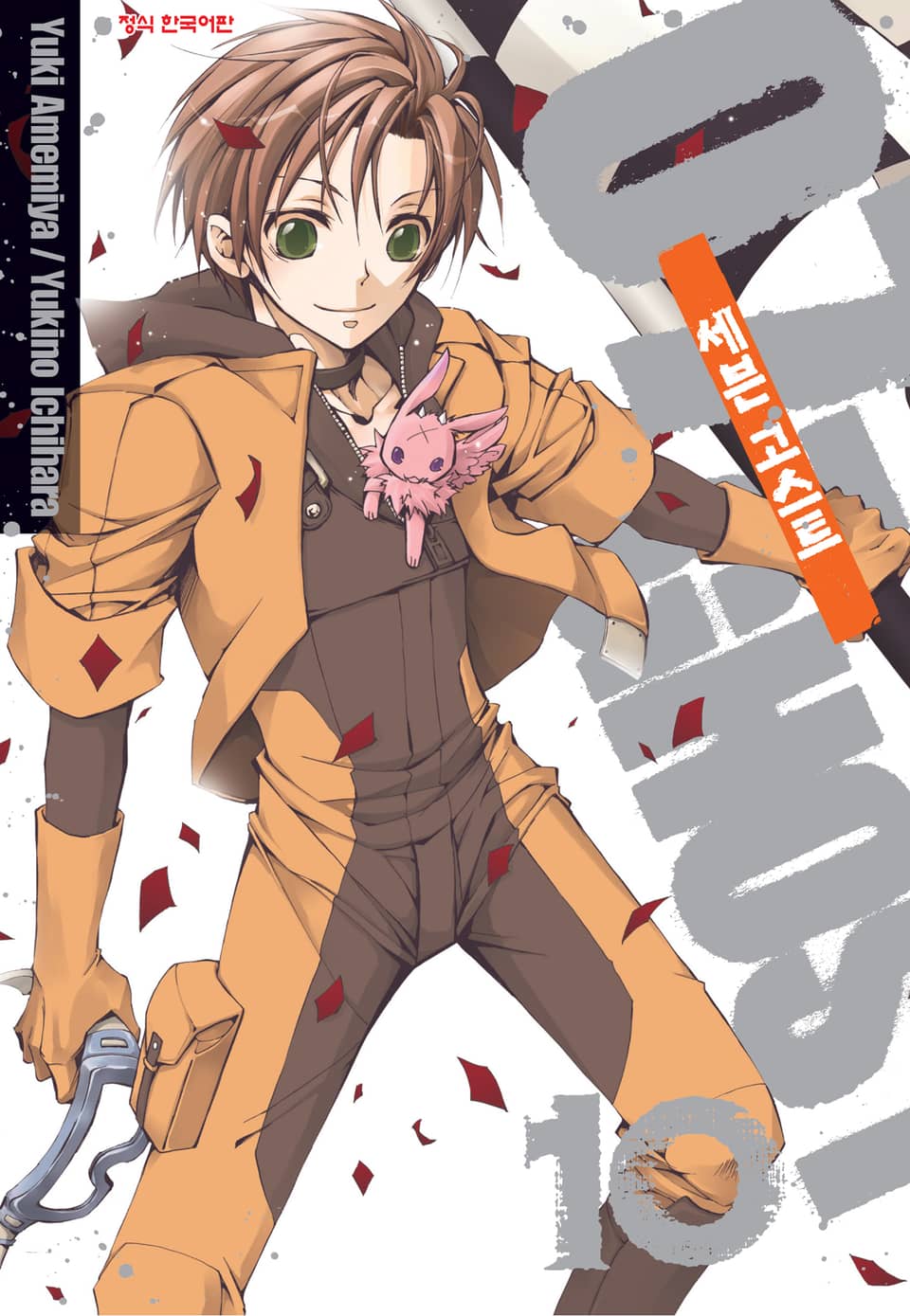 세븐 고스트 10권