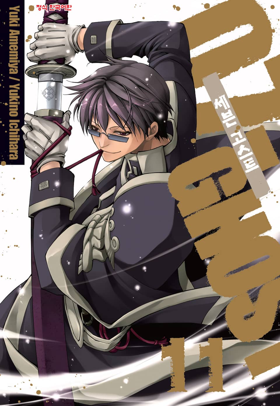 세븐 고스트 11권