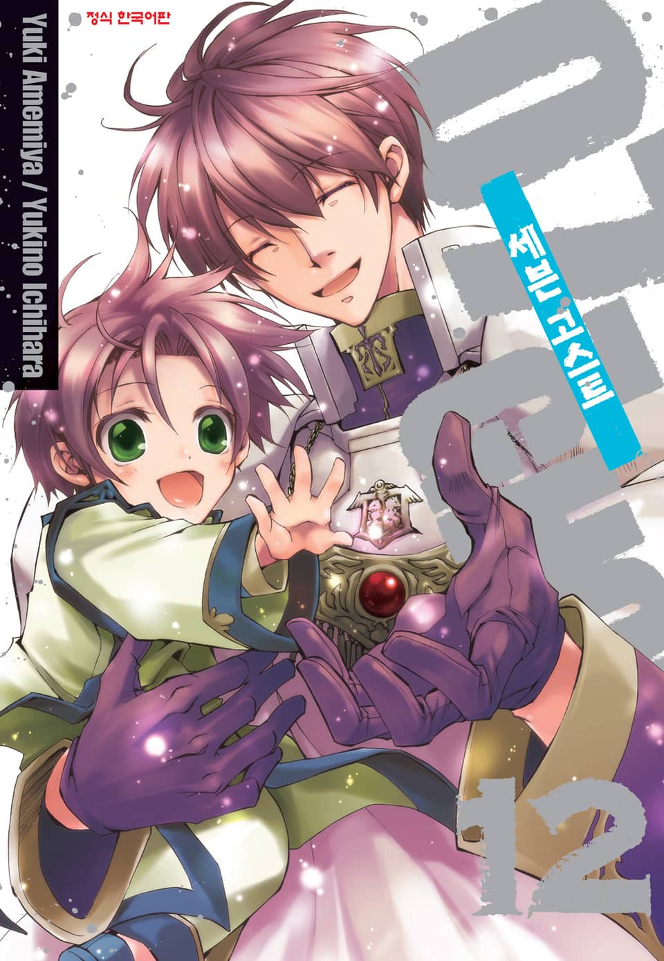 세븐 고스트 12권