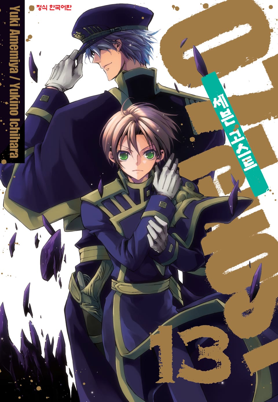 세븐 고스트 13권