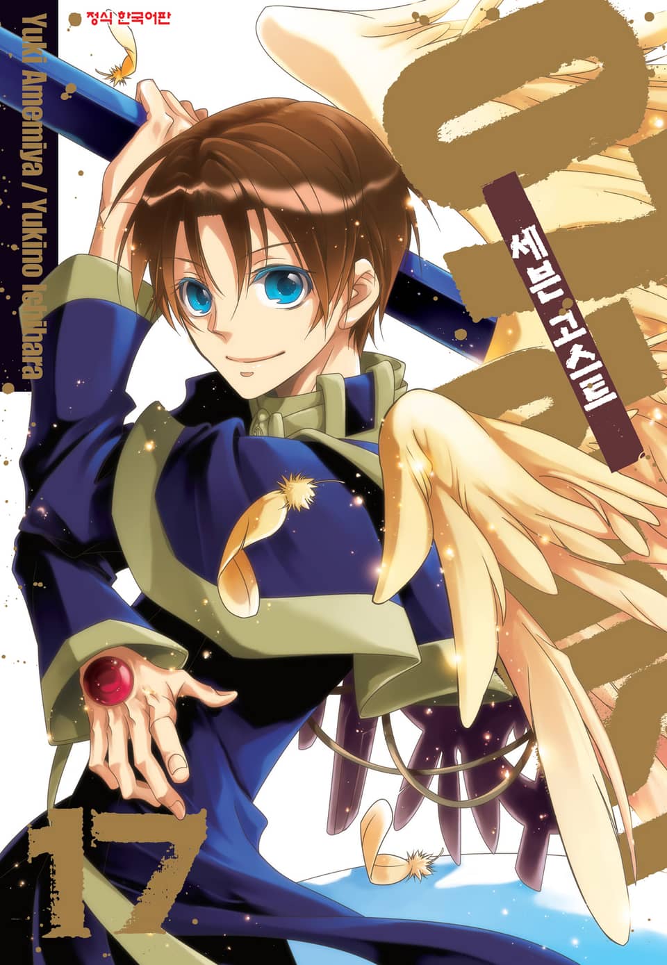 세븐 고스트 17권 (완결)