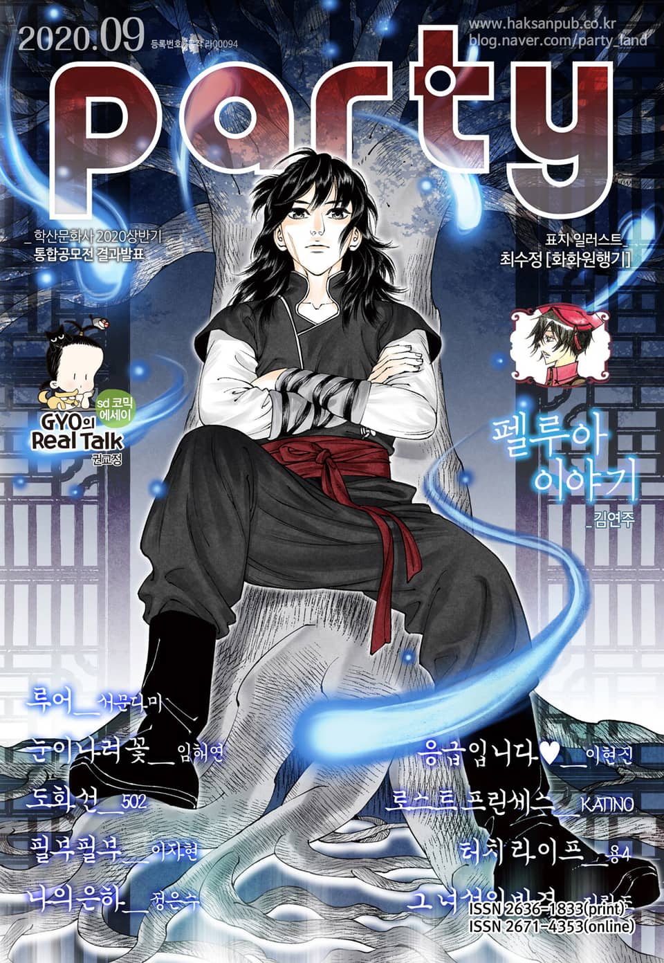 Party(파티) 2020년 9월호