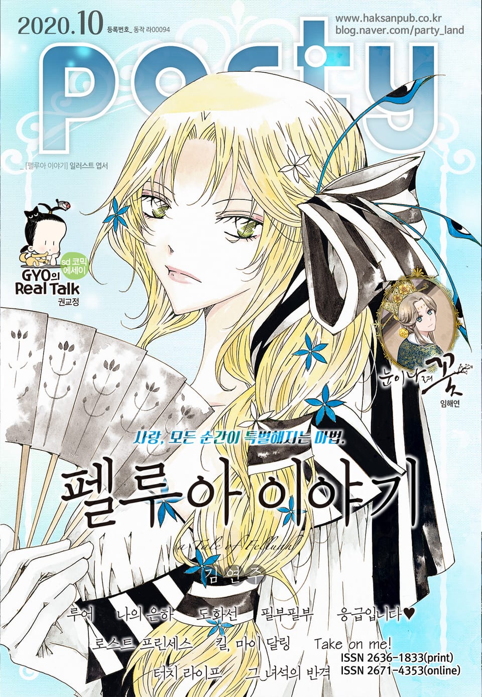 Party(파티) 2020년 10월호