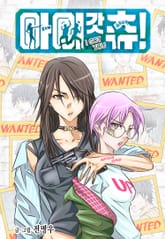 아이갓츄!(I got you!) 표지 이미지