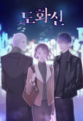 도화선 표지 이미지