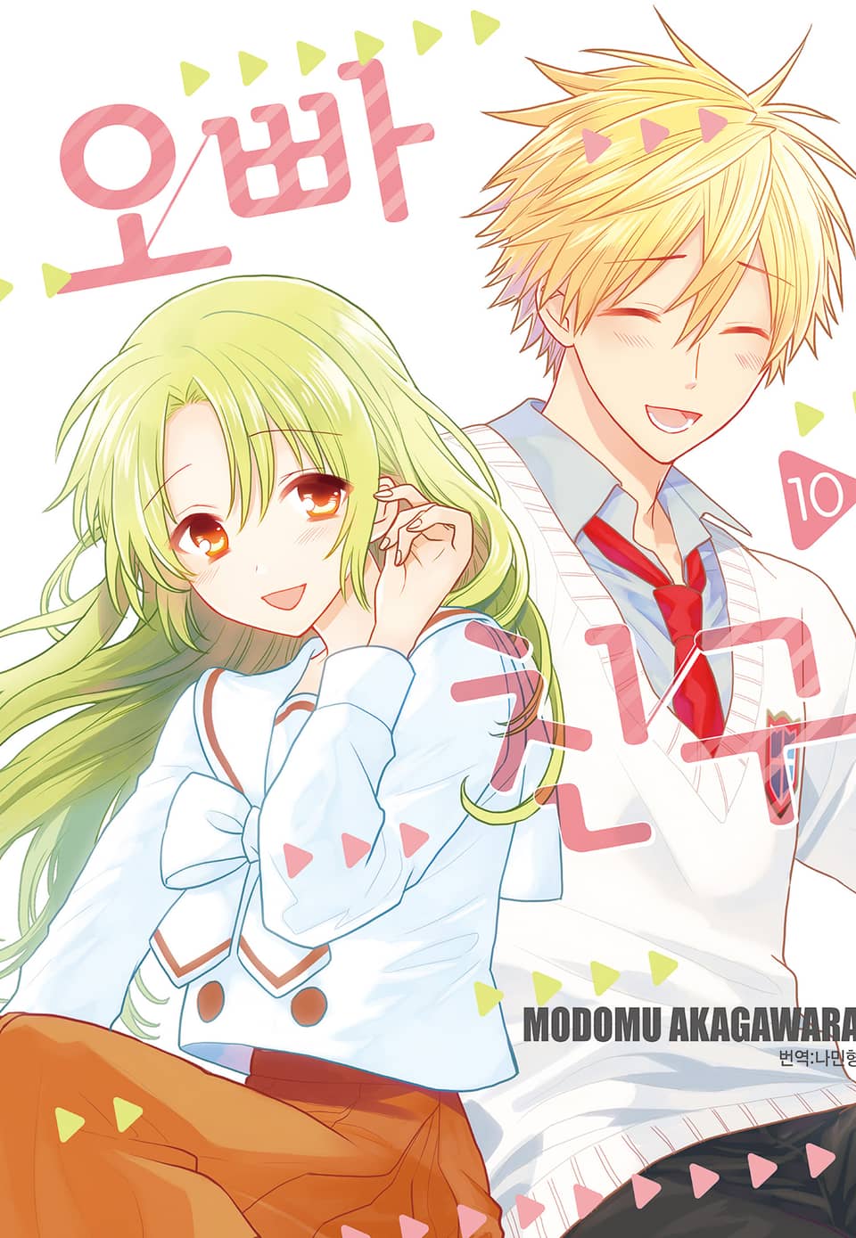 오빠 친구 10권 (완결)