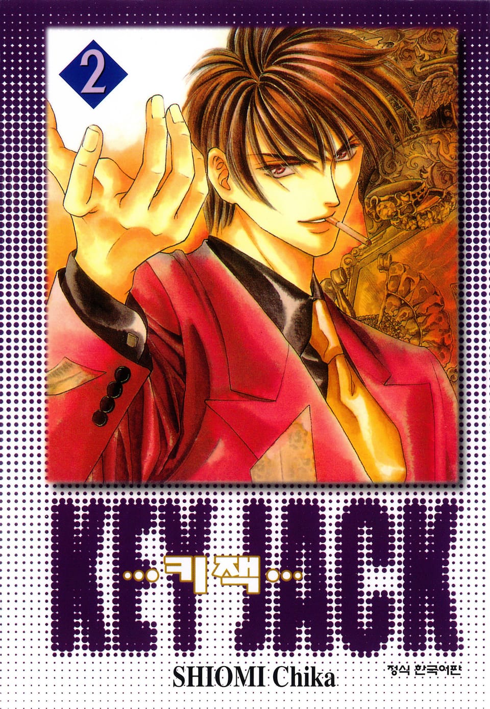 키잭 (KEY JACK) 2권